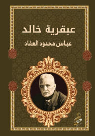 Title: عبقرية خالد, Author: عباس محم العقاد