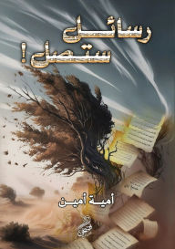 Title: رسائل ستصل, Author: أُمَــي& أمين