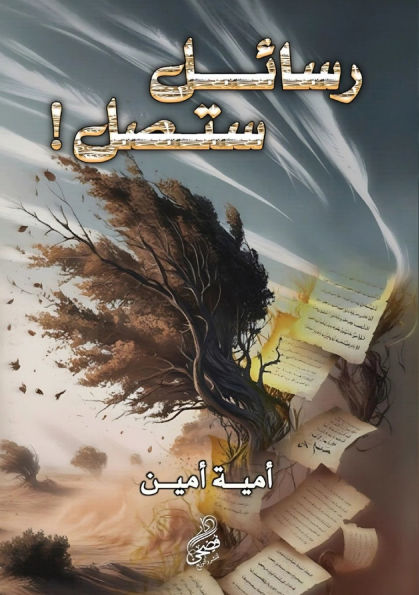 رسائل ستصل