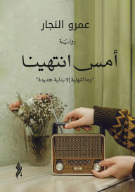 Title: Yesterday we finished, Author: Amr El Naggar