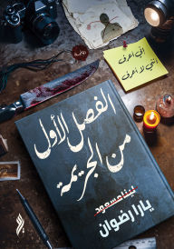 Title: The first chapter of the crime, Author: Yara Radwan