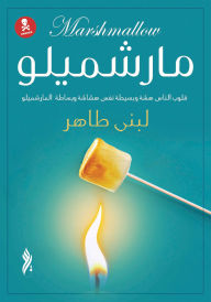 Title: Marshmallow, Author: Lubna Taher