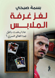 Title: Dressing room puzzle, Author: Basma Sobhi