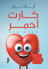 Title: Red card, Author: Aya Nour
