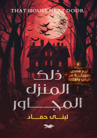 Title: That house next door, Author: Lubna Hammad