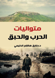 Title: متواليات الحرب والحبق, Author: د. طارق ها الدليمي