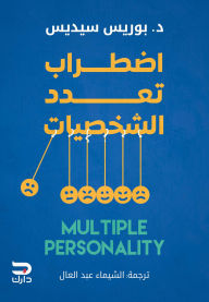 Title: Multiple personality disorder, Author: Boris Sidis