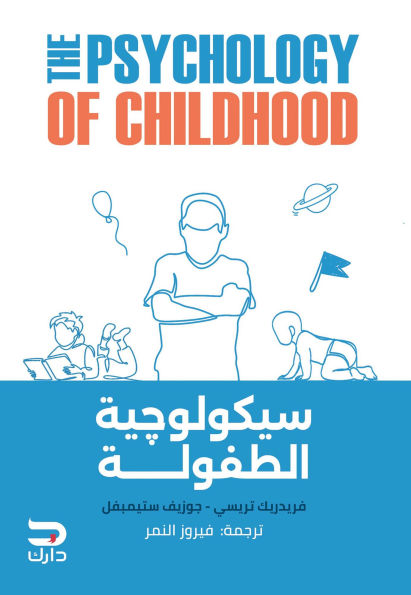 Childhood psychology