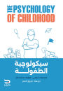 Childhood psychology