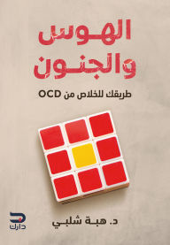 Title: Obsession and madness, Author: Heba Shalabi