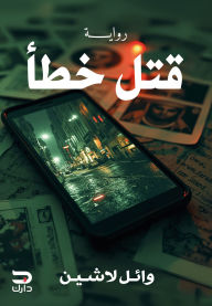 Title: Wrongful killing, Author: Wael Lashin