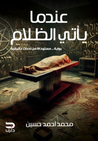 Title: When darkness comes, Author: Mohamed Ahmed Hussein