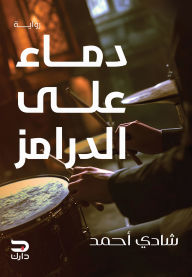 Title: Blood on the drums, Author: Shadi Ahmed