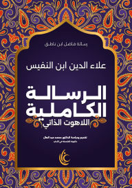 Title: The complete message, Author: Aladdin Ibn al-Nafis