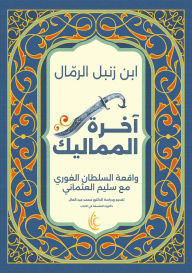 Title: The afterlife of the Mamluks, Author: Zanbel Ibn al-Rimmal