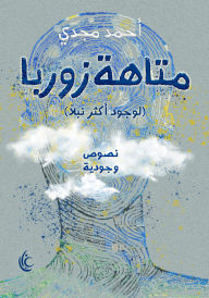 Title: Zorba's maze, Author: Ahmed Magdy