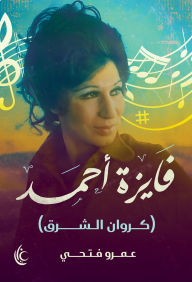 Title: Fayza Ahmed, Author: Amr Fathi