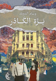 Title: Outside the staff, Author: Wissam Dweik
