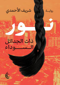 Title: Light, Author: Sharif Al-Ahmadi