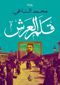 Title: Pen of the Throne, Author: Mohammed Al-Naghi
