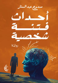 Title: Events of personal strife, Author: Mamdouh Abdel Sattar