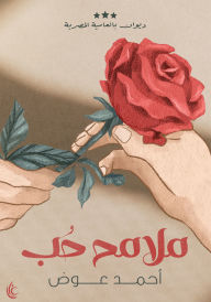 Title: Features of love, Author: Ahmed Awad