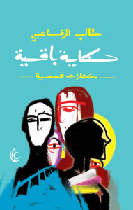 Title: enduring story, Author: Talib Al-Rifai