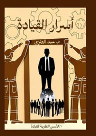 Title: أسرار القيادة (الجزء الأول): الأسس النظرية ل&, Author: عيد العنزي