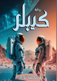 Title: كيبلر, Author: محمد نوح