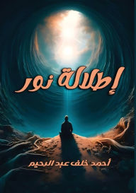 Title: إطلالة نور, Author: أحمد خلف عبد الرحيم