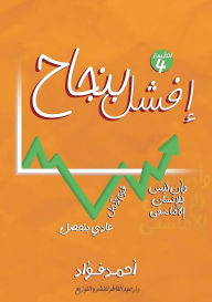 Title: افشل بنجاح, Author: أحمد فؤاد