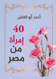 Title: أربعون امرأة من مصر, Author: أحمد أبو الفضل