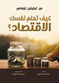 Title: How do you teach yourself economics?, Author: S. Evelyn Thomas