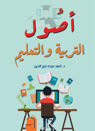 Title: Fundamentals of education, Author: Dr. Ahmed Abdo Khair El Din
