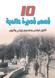 Title: 10 international short stories, Author: Anatole France others