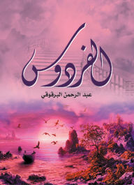 Title: paradise, Author: Abdul Rahman Al-Barqoqi