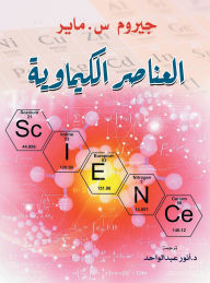 Title: Chemical elements, Author: Dr. Anwar Abdel Wahed