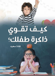 Title: How to strengthen your child's memory?, Author: Ghada Saeed