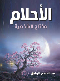 Title: Dreams.. The Key to Personality, Author: Abdel Moneim Al-Zayadi