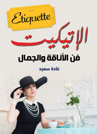 Title: Etiquette.. The Art of Elegance and Beauty, Author: Ghada Saeed