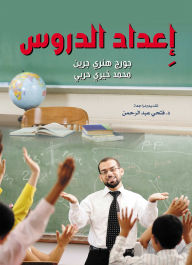 Title: Preparing Lessons, Author: Mohammed Khairy Harbi
