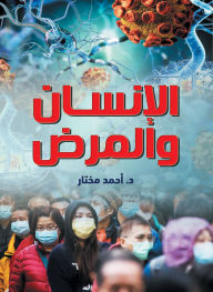 Title: Humans and disease, Author: Dr. Ahmed Mukhtar