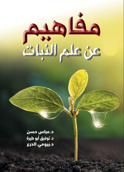 Concepts about botany