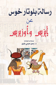 Title: Plutarch's message about (Isis and Osiris), Author: Plutarch
