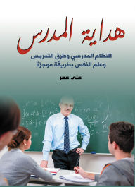 Title: Guiding the teacher...for the school system and teaching methodsPsychology in a nutshell, Author: Ali Omar