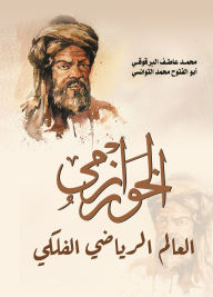 Title: Al-Khwarizmi...the mathematician and astronomer, Author: Muhammad Atef al-Barqouqi