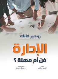 Title: Management...an art or a profession?, Author: Roger Falk