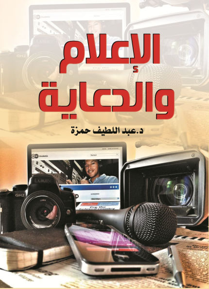 Media and propaganda