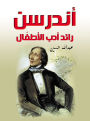 Andersen is a pioneer of children's literature