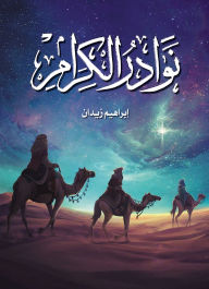 Title: Dear Anecdotes, Author: Ibrahim Zidane